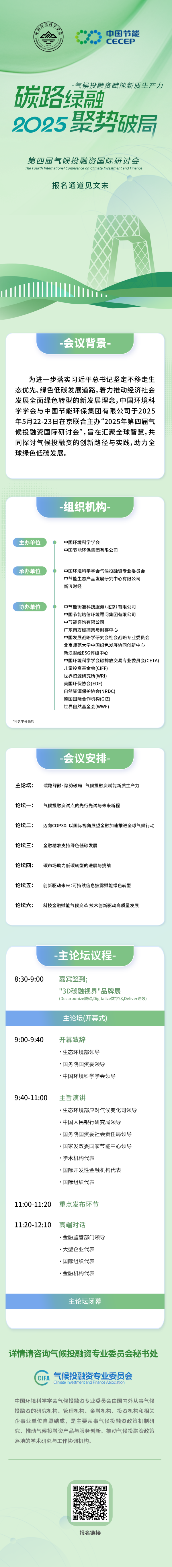 恒正网配资 第四届气候投融资国际研讨会即将开幕