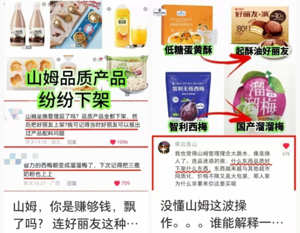 天载配资  上架好丽友惹恼会员 有人已给山姆总部写信：我花钱办卡 你卖普通超市就能买到东西