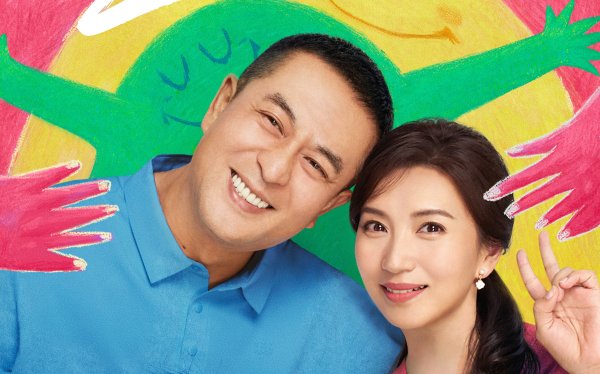 浩广配资 《欢乐家长群2》今晚开播，陈好称观众喜欢就会一直演下去